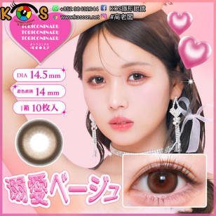 TORICONINARU Dekiai beige トリコニナル 溺愛ベージュ